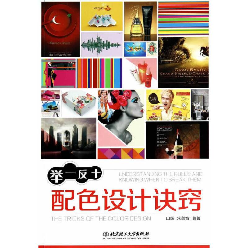 举一反十配色设计诀窍