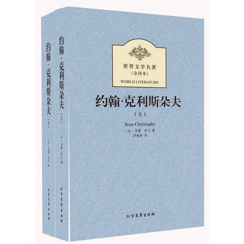 约翰・克利斯朵夫