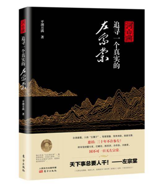 河山曲