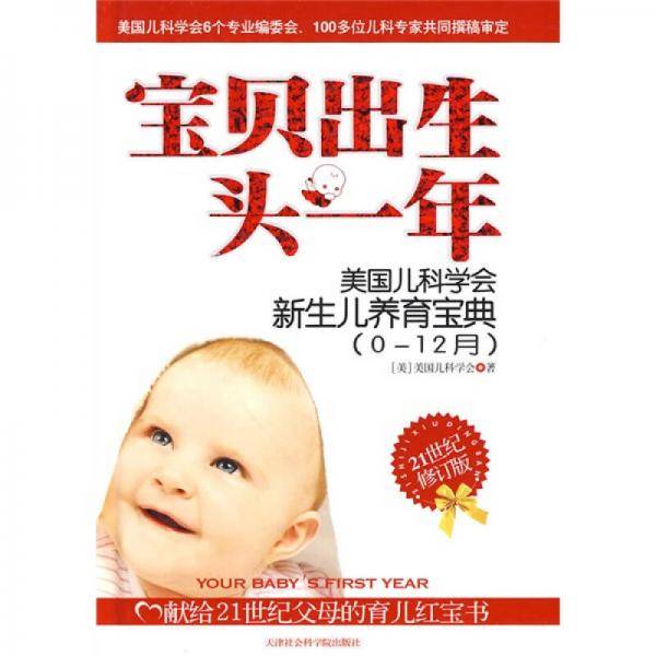 宝贝出生头一年