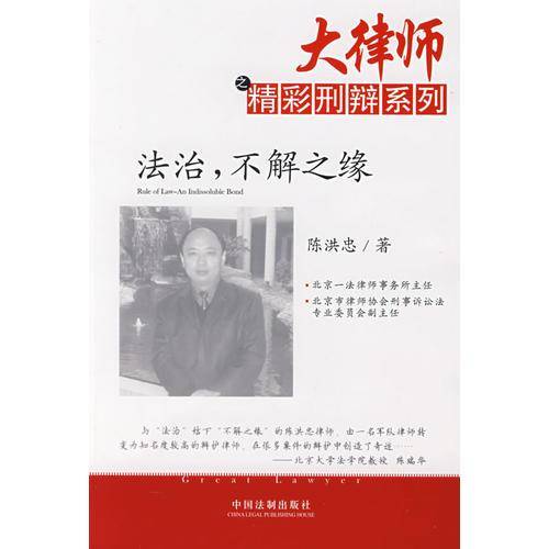 法治.不解之缘