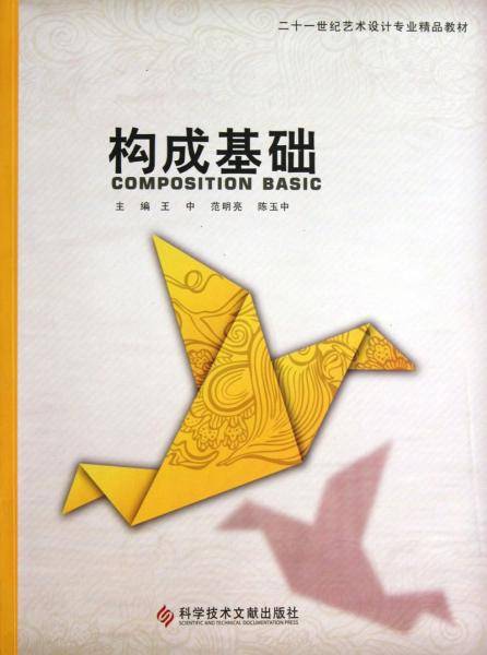 构成基础