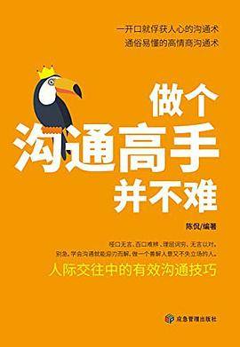 做个沟通高手并不难