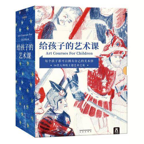给孩子的艺术课