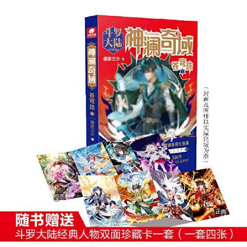 神澜奇域：苍穹珠1