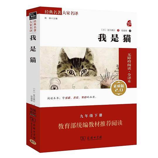我是猫 九年级下册推荐阅读