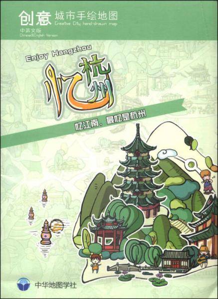 创意城市手绘地图：忆杭州