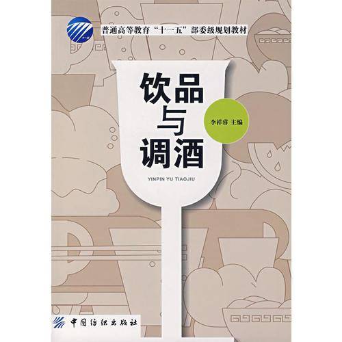 饮品与调酒