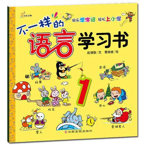 不一样的语言学习书-1