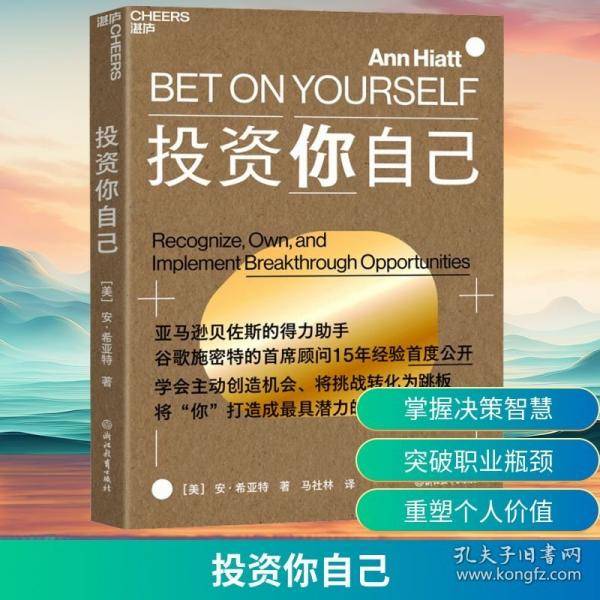 投资你自己