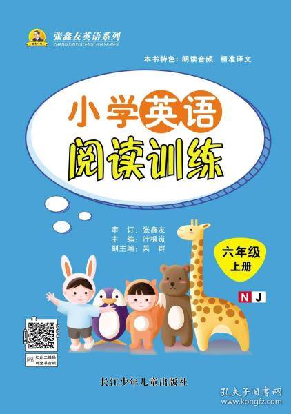 小学英语阅读训练. 六年级