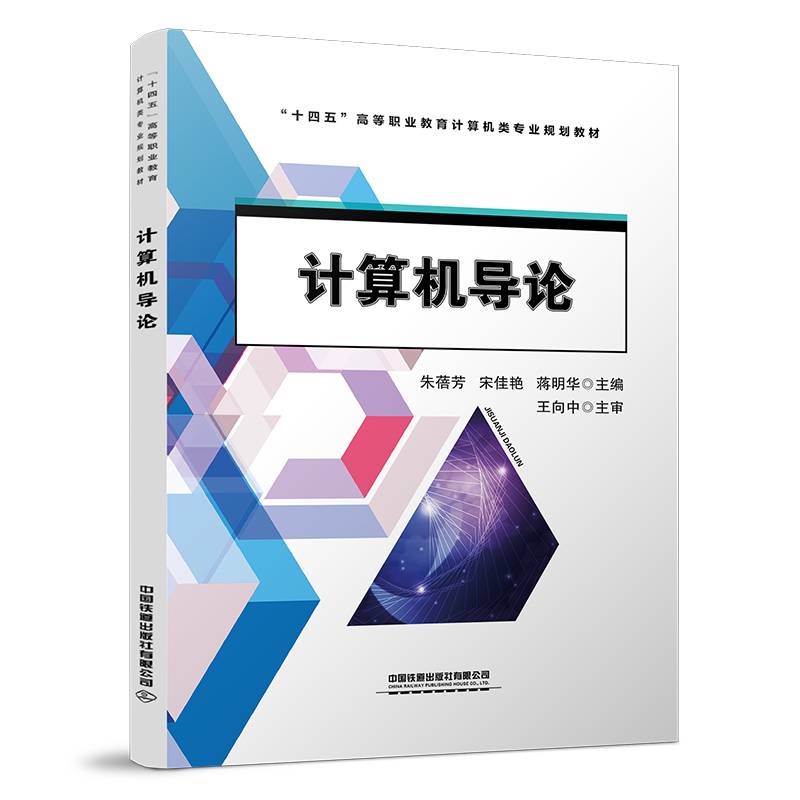计算机导论