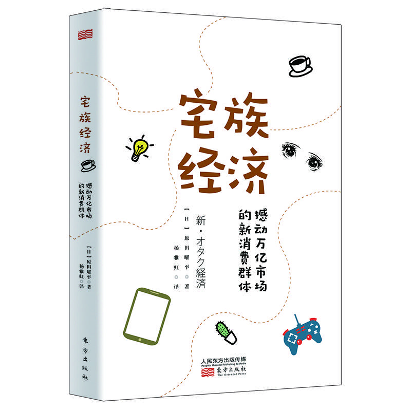 宅族经济――撼动万亿市场的新消费群体