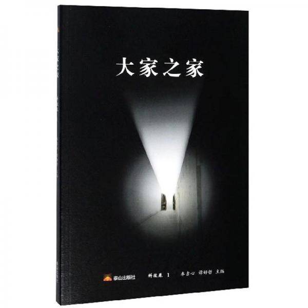 大家之家（科技卷1）