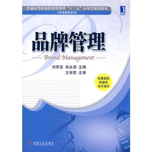 品牌管理