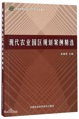 现代农业园区规划案例精选