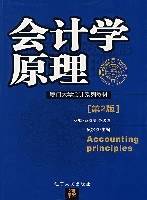 会计学原理