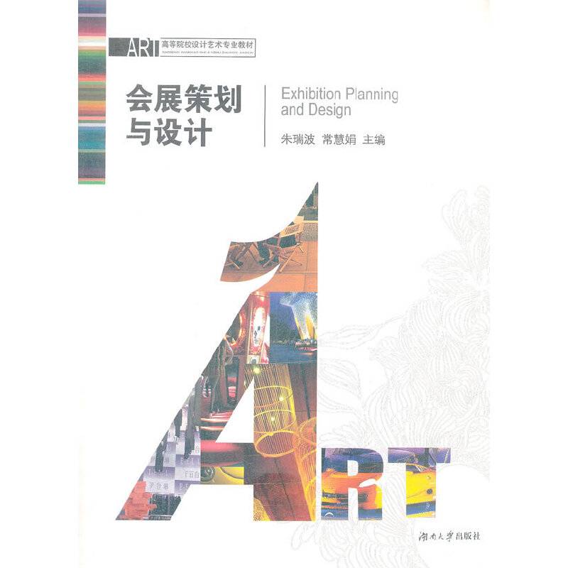 会展策划与设计