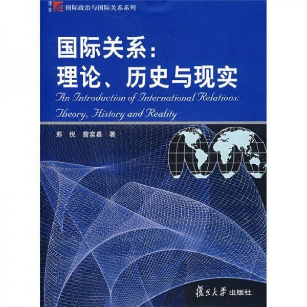 国际关系