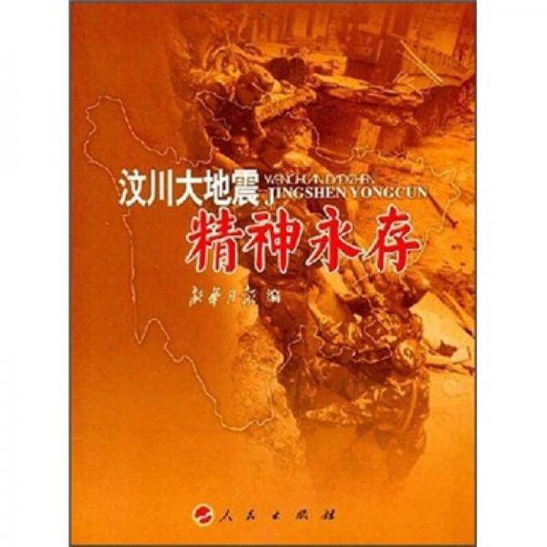 汶川大地震