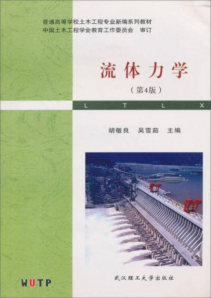 流体力学