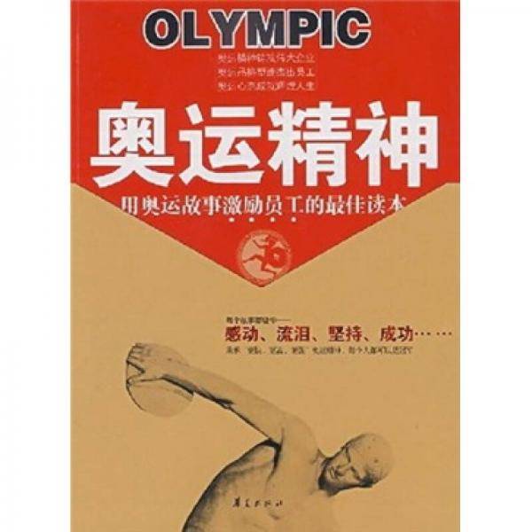 奥运精神