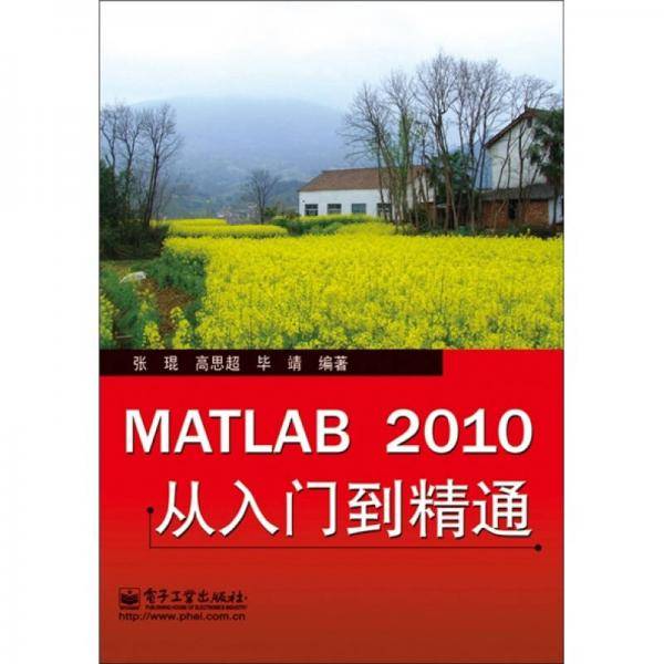MATLAB 2010从入门到精通
