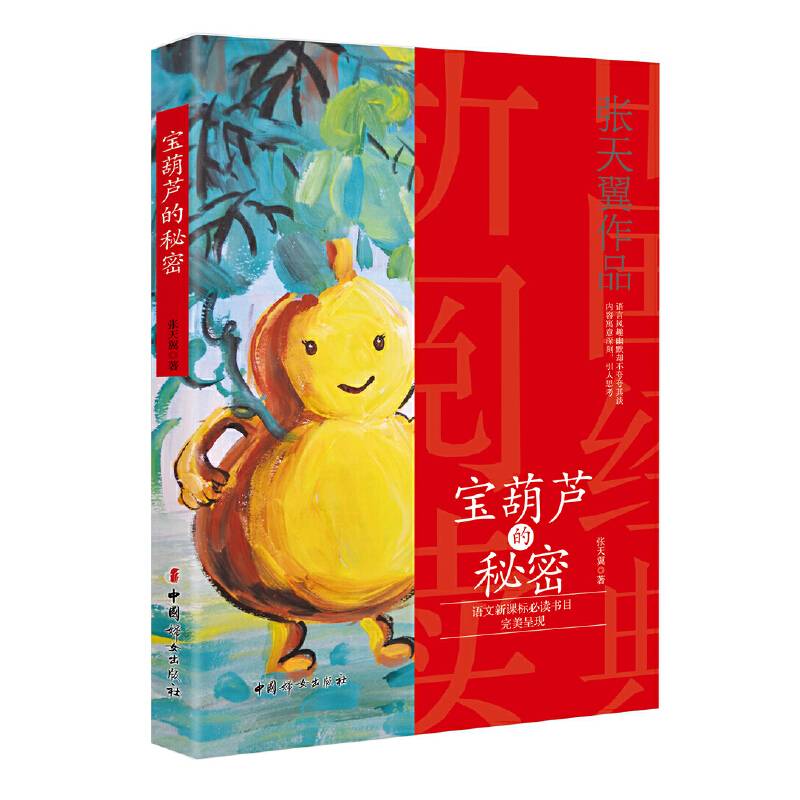宝葫芦的秘密