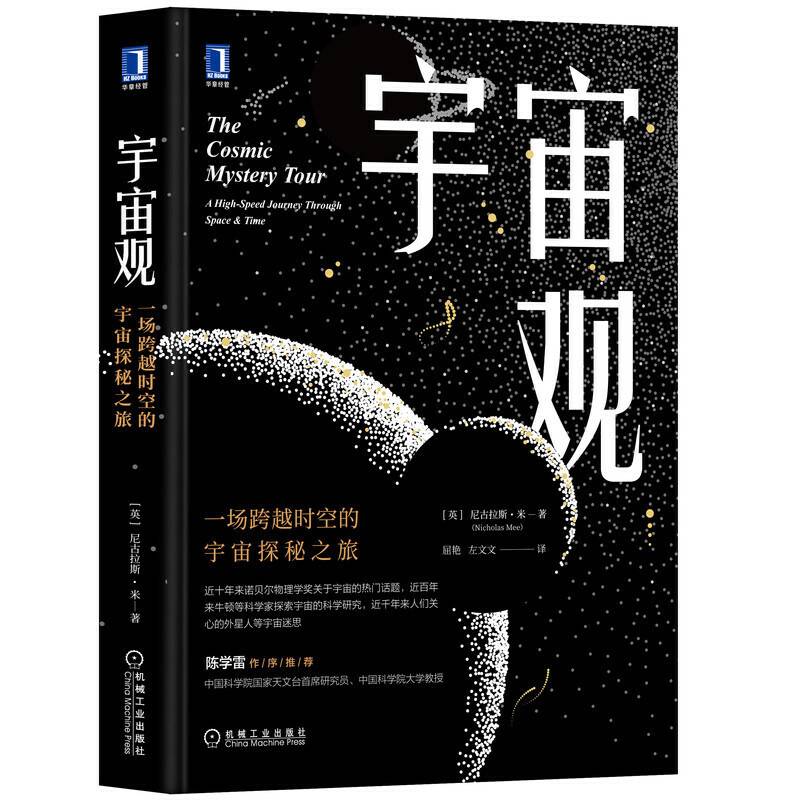 宇宙观：一场跨越时空的宇宙探秘之旅