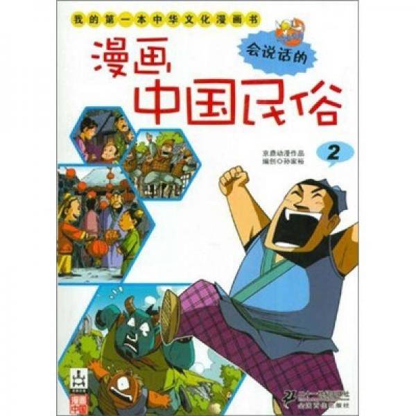 漫画中国民俗