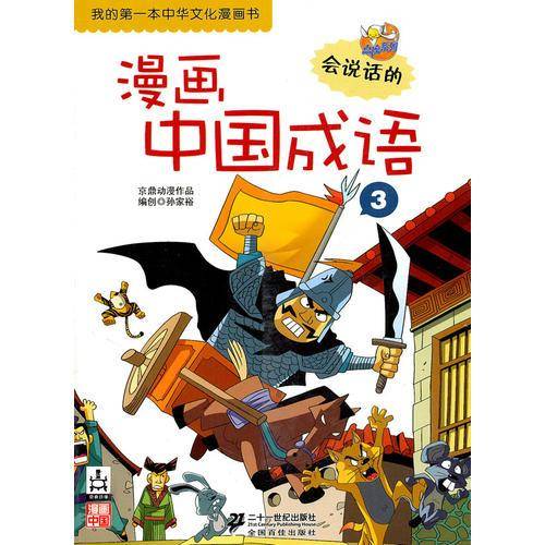 漫画中国成语