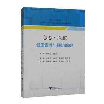 忐忑·医道：健康素养与预防保健
