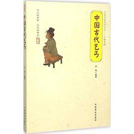 中国古代乞丐