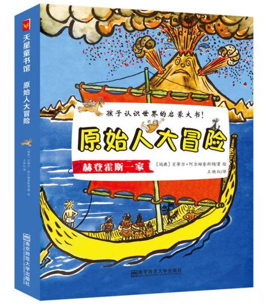 原始人大冒险：赫登霍斯一家