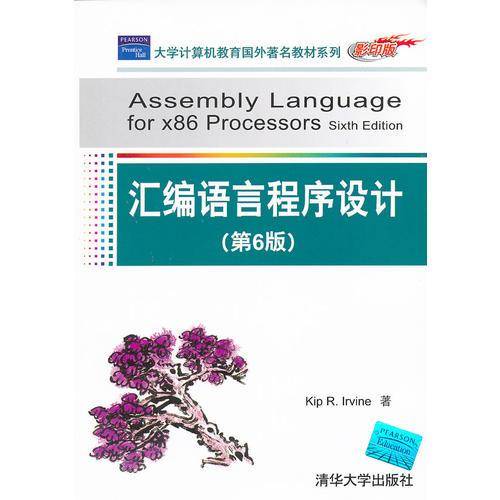 汇编语言程序设计
