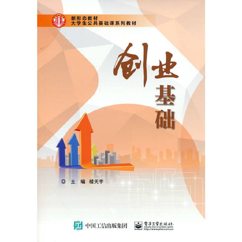 创业基础