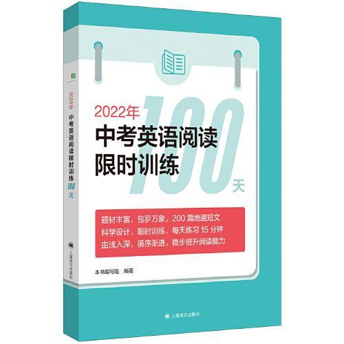 2022年中考英语阅读限时训练100天