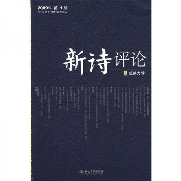新诗评论