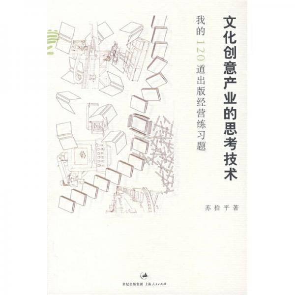 文化创意产业的思考技术