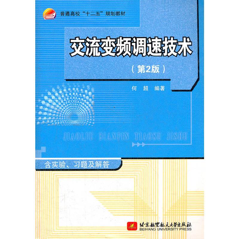 交流变频调速技术