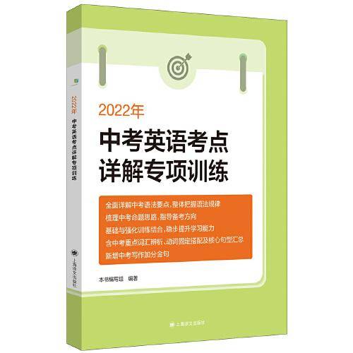 2022年中考英语考点详解专项训练
