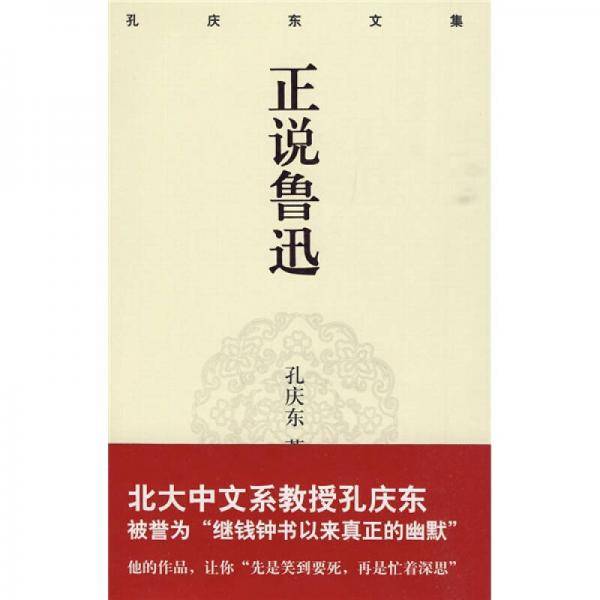 正说鲁迅