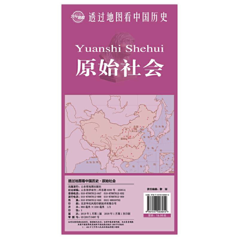 透过地图看中国历史・原始社会