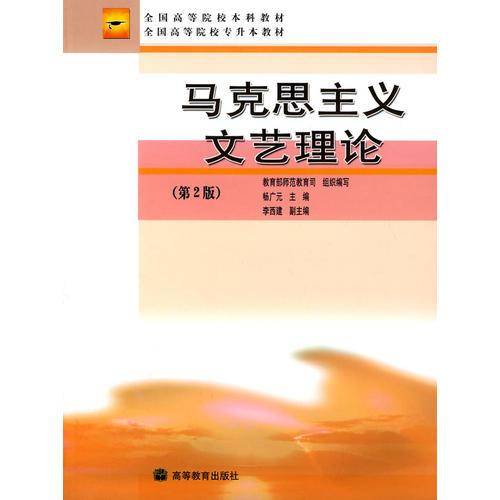 马克思主义文艺理论