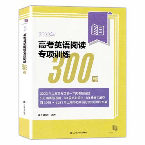 2022年高考英语阅读专项训练300篇