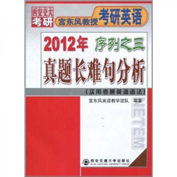 真题长难句分析