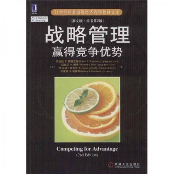 战略管理赢得竞争优势