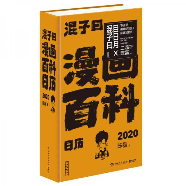 漫画百科日历2020
