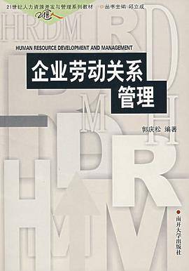 企业劳动关系管理