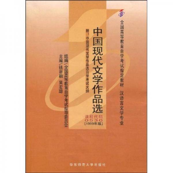 中国现代文学作品选